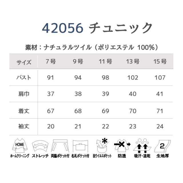 アンジョア チュニック エステ ユニフォーム 制服 仕事服 クリニック 病院 美容 医療 受付 接客業 レディース シンプル おしゃれ 上品 オールシーズン 年間 enjoie 半袖 jo-42056_4