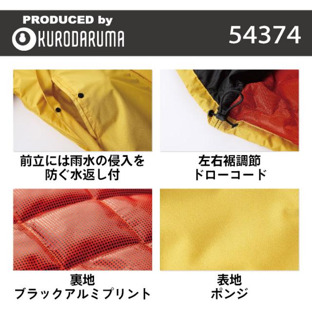 クロダルマ 長袖防寒ジャケット 秋冬 防寒着 防水防寒ジャケット
