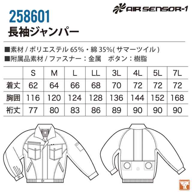 クロダルマ 長袖 バッテリー ファンセット ブルゾン ファン付き作業着 作業服 春夏 空調作業服 メンズ 男性 エアセンサー1 おすすめ  おしの通販はau PAY マーケット workTK au PAY マーケット－通販サイト