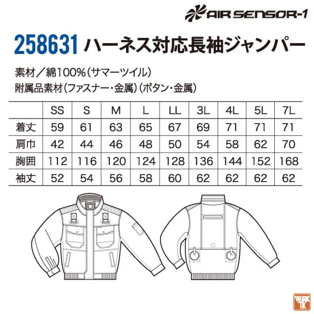 コスパ抜群 クロダルマ 服・ファン・バッテリーフルセット ブルゾン ハーネス対応 長袖 ファン付き作業着 春夏 空調作業服 空調ウェア 涼しい ファンユニット バッテリ 大きいサイズ メンズ レディース エアセンサー1 258631+KS-60 kd-258631-l