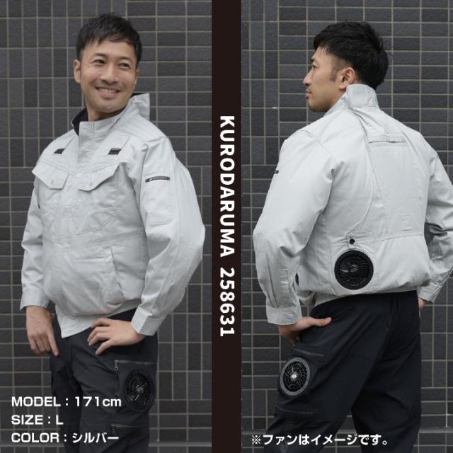 コスパ抜群 クロダルマ 服・ファン・バッテリーフルセット ブルゾン ハーネス対応 長袖 ファン付き作業着 春夏 空調作業服 空調ウェア 涼しい ファンユニット バッテリ 大きいサイズ メンズ レディース エアセンサー1 258631+KS-60 kd-258631-l