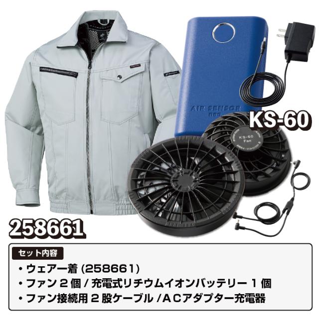 コスパ抜群 クロダルマ 服・ファン・バッテリーフルセット ブルゾン 長袖 ファン付き作業着 作業服 春夏 空調作業服 空調ウェア 涼しい ファンユニット バッテリ 大きいサイズ メンズ レディース エアセンサー1 258661+KS-60 kd-258661-l
