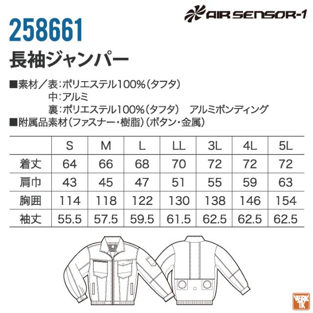 コスパ抜群 クロダルマ 服・ファン・バッテリーフルセット ブルゾン 長袖 ファン付き作業着 作業服 春夏 空調作業服 空調ウェア 涼しい ファンユニット バッテリ 大きいサイズ メンズ レディース エアセンサー1 258661+KS-60 kd-258661-l
