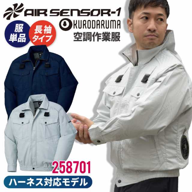 ハーネス対応ジャンパー ファン無し クロダルマ エアセンサー1 ブルゾン メンズ 空調ウェア 作業服 作業着 長袖 春夏 空調作業服 [単品]  の通販はau PAY マーケット workTK au PAY マーケット－通販サイト