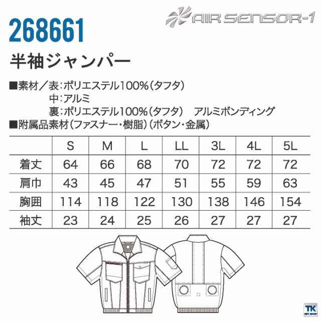 半袖ジャンパー フルセット ファン付き作業着 クロダルマ エアーセンサー1 涼しい 作業服 メンズ 半袖 春夏 空調作業服 [服＋ファンバッの通販はau  PAY マーケット workTK au PAY マーケット－通販サイト