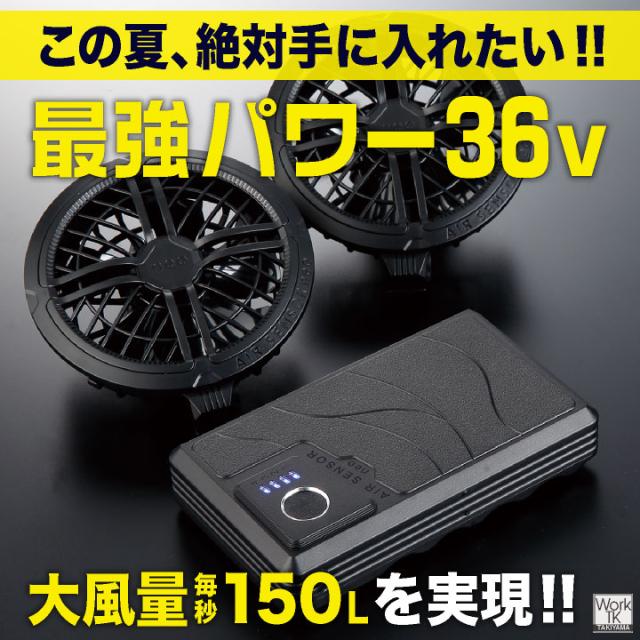 2026年新型 最大36V KS-300-1 クロダルマ ファンバッテリーセット 大風量 2500mAh 大容量 薄型 ブラック 黒ファン 空調作業服 空調ウェア 電動ファン ファン付きウェア 春夏 作業着 暑さ対策 熱中症対策 エアーセンサー 即日出荷 kd-fanbt2
