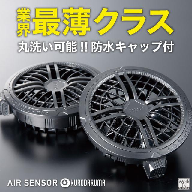 2026年新型 最大36V KS-300-1 クロダルマ ファンバッテリーセット 大風量 2500mAh 大容量 薄型 ブラック 黒ファン 空調作業服 空調ウェア 電動ファン ファン付きウェア 春夏 作業着 暑さ対策 熱中症対策 エアーセンサー 即日出荷 kd-fanbt2