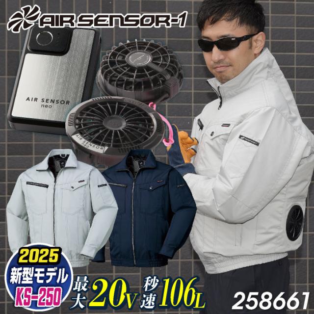 クロダルマ ファン・バッテリーフルセット ブルゾン 長袖 ファン付き作業着 作業服 春夏 空調作業服 空調ウェア 涼しい ファンユニット バッテリ 大きいサイズ メンズ レディース エアセンサー 258661+KS-250 kd-258661-l3