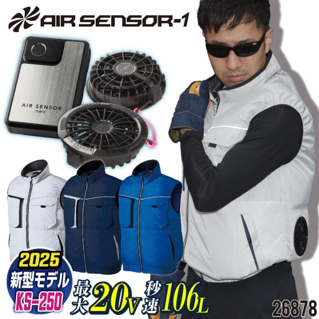 クロダルマ ファン・バッテリーフルセット ベスト ファン付き作業着 作業服 春夏 空調作業服 空調ウェア 涼しい ファンユニット バッテリ 大きいサイズ エアセンサー1 26878+KS-250 kd-26878-l3