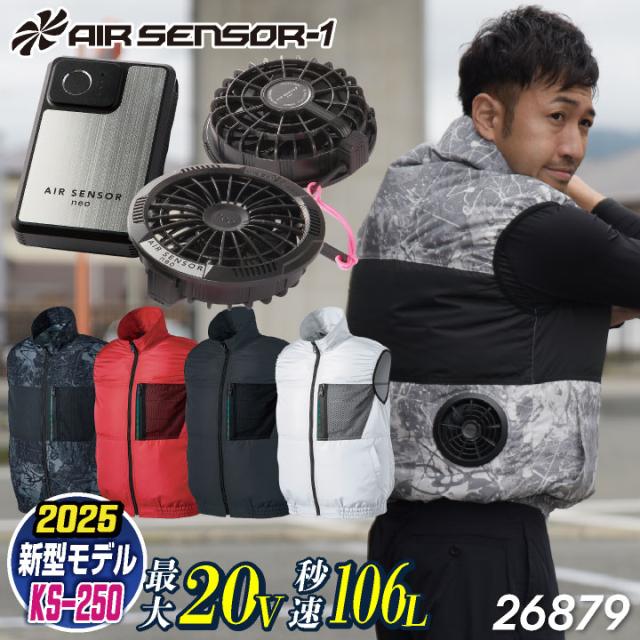 AIR SENSOR-1 空調服 LLサイズ ファン&バッテリーセット ☆コスパ抜群