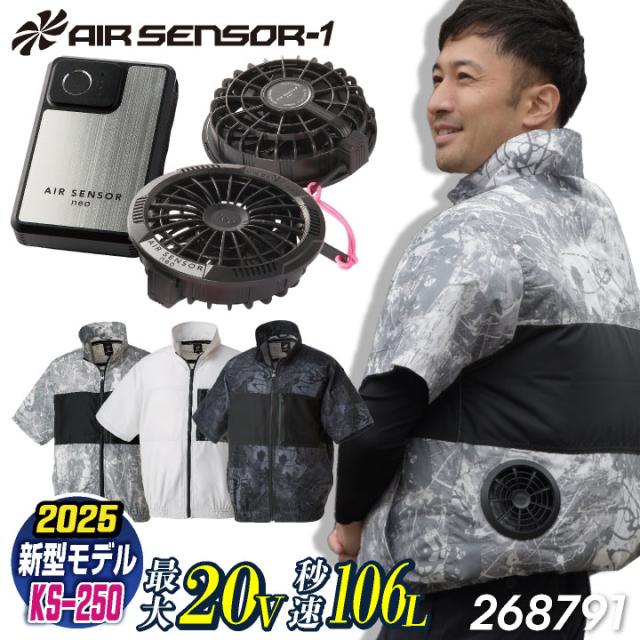 クロダルマ ファン・バッテリーフルセット 半袖ブルゾン ファン付き作業着 作業服 春夏 空調作業服 空調ウェア 涼しい ファンユニット バッテリ 大きいサイズ エアセンサー1 268791+KS-250 kd-268791-l3