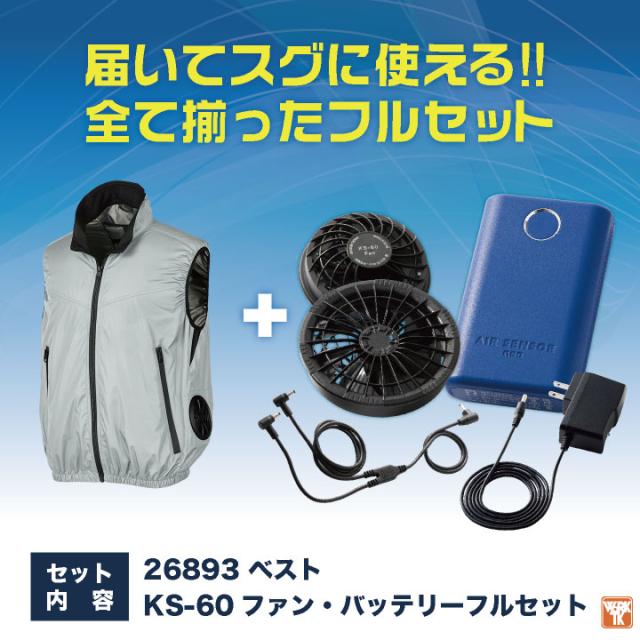 コスパ抜群 クロダルマ ファン・バッテリーフルセット サイドファン ベスト ファン付き作業着 春夏 空調作業服 空調ウェア 涼しい メンズ レディース 大きいサイズ エアセンサー 26893+KS-60 kd-26893-l 詳細画像 1