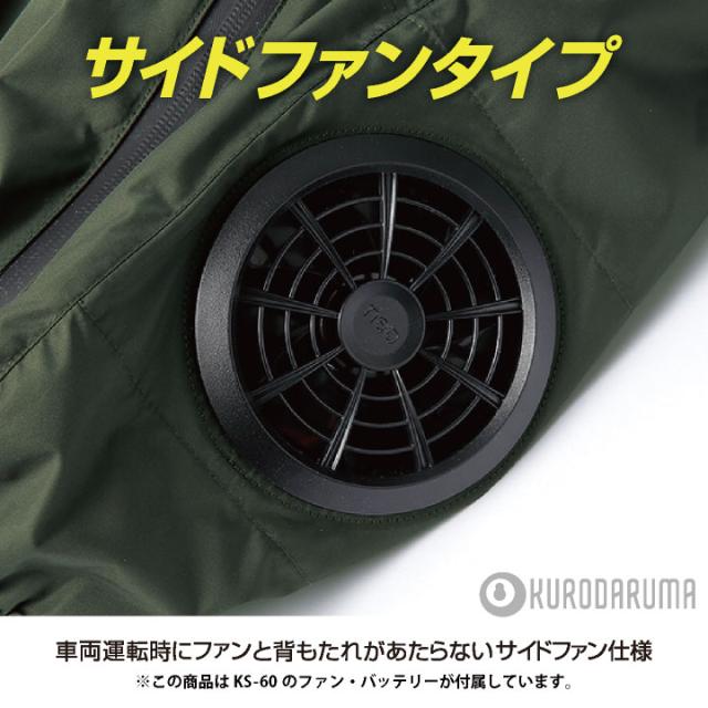 コスパ抜群 クロダルマ ファン・バッテリーフルセット サイドファン ベスト ファン付き作業着 春夏 空調作業服 空調ウェア 涼しい メンズ レディース 大きいサイズ エアセンサー 26893+KS-60 kd-26893-l 詳細画像 3