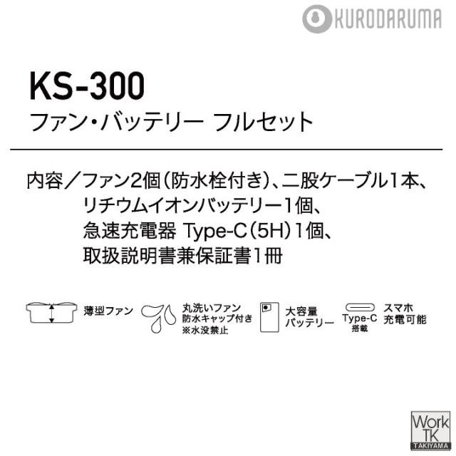 2026年新型 最大36V クロダルマ ファン・バッテリーフルセット 空調作業服セット 春夏 メンズ レディース 仕事服 おしゃれ 空調ウェア 涼しい ファンバッテリー付き kd-358952-l3_12