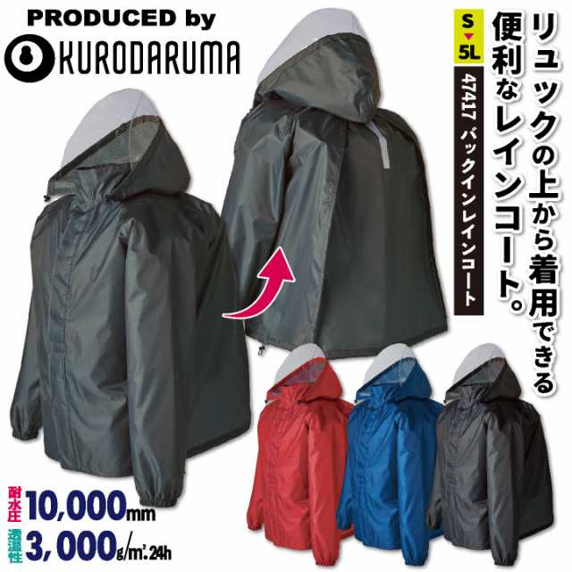 クロダルマ レインコート バックイン 雨具 レインウェア 通勤 通学 ...