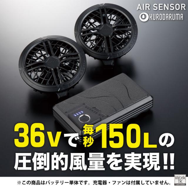 2026年新型 最大36V KS-304 クロダルマ バッテリー 単品 大容量 空調作業服 空調ウェア 春夏 作業着 涼しい 暑さ対策 熱中症対策 リチウムイオン 交換 スペア 予備 エアーセンサー kd-ks304_1