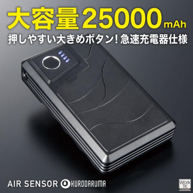 2026年新型 最大36V KS-304 クロダルマ バッテリー 単品 大容量 空調作業服 空調ウェア 春夏 作業着 涼しい 暑さ対策 熱中症対策 リチウムイオン 交換 スペア 予備 エアーセンサー kd-ks304_2