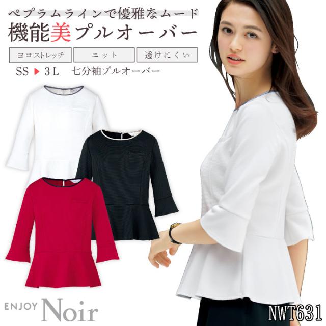 レディース プルオーバー 七分袖 透けにくい ストレッチ UVカット 吸汗速乾 事務服 オフィス 受付 事務 リクルート 制服 ユニフォーム OL かわいい 春夏 秋冬 カーシーカシマ ENJOY kk-ewt631