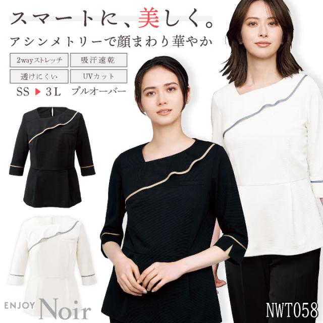 レディース プルオーバー 6分袖 ストレッチ 吸汗速乾 透けにくい UVカット 接客業 サロン ネイルサロン エステサロン クリニック 受付 制服 ユニフォーム かわいい おしゃれ 春夏 秋冬 カーシーカシマ ENJOY kk-nwt058