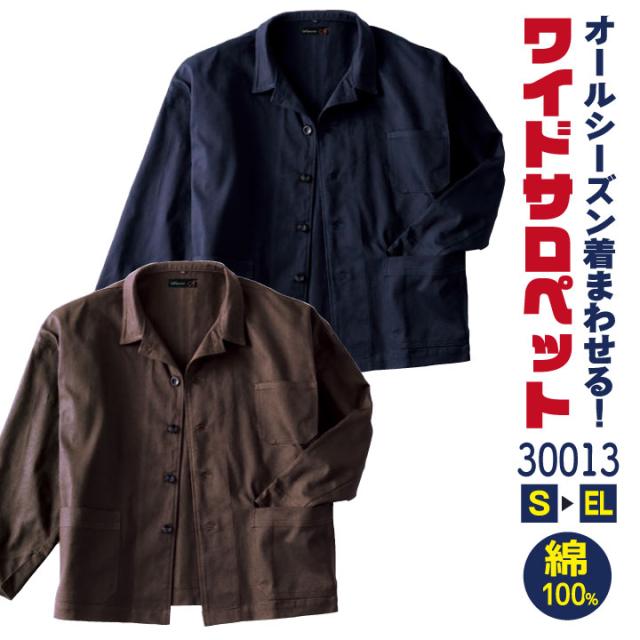 クレヒフク 綿100% ジャケット ワイドシルエット 春夏 秋冬 ブルゾン ジャンパー メンズ レディース 仕事服 作業着 おしゃれ カジュアル kr-30013
