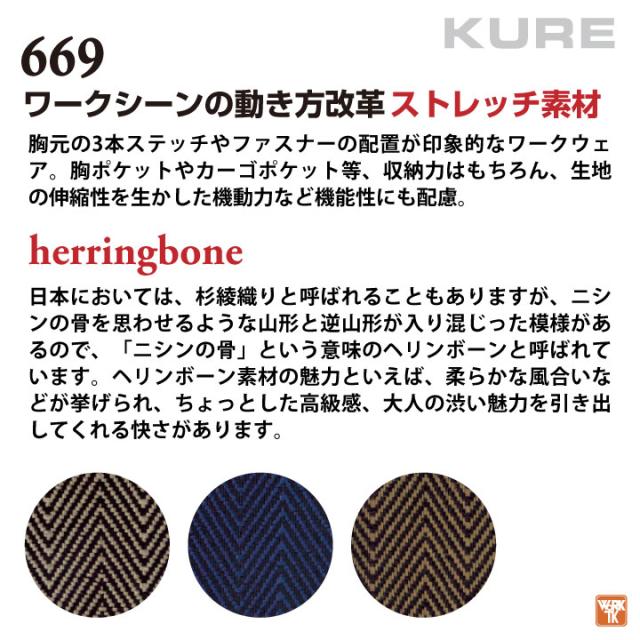 クレヒフク 長袖 ツナギ 春夏 秋冬 つなぎ ヘリンボーン ストレッチ 作業着 作業服 酪農 農作業 整備 整備士 自動車 空港 板金 塗装 イベント 学祭 スタッフ ライブ メンズ レディース カジュアル おしゃれ kr-669 クレヒフク 長袖 ツナギ 春夏 秋冬 つなぎ ヘリンボーン ストレッチ