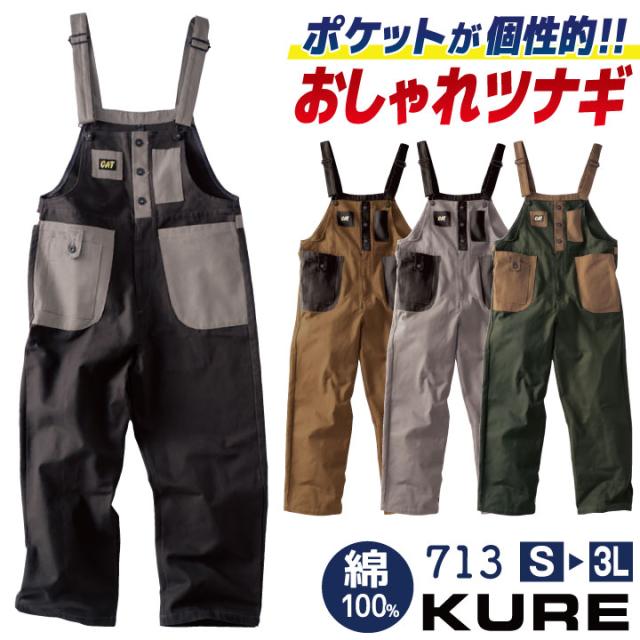 クレヒフク 日本製 綿100% サロペット 春夏 秋冬 つなぎ ツナギ オーバーオール メンズ レディース 仕事服 作業着 おしゃれ カジュアル kr-713