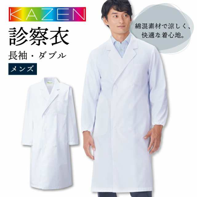 白衣 メンズ 実験 診察衣 研究用 アプロン 安い 人気 ダブル
