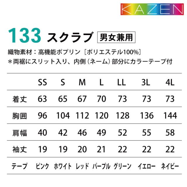 スクラブ 医療 上下セット 白衣 おしゃれ カゼン 人気色 4色 コードブルー KAZEN 制菌 防汚 手術衣 チームスクラブ 制電 男女兼用 工業洗濯対応 半袖 kz-133-155_6