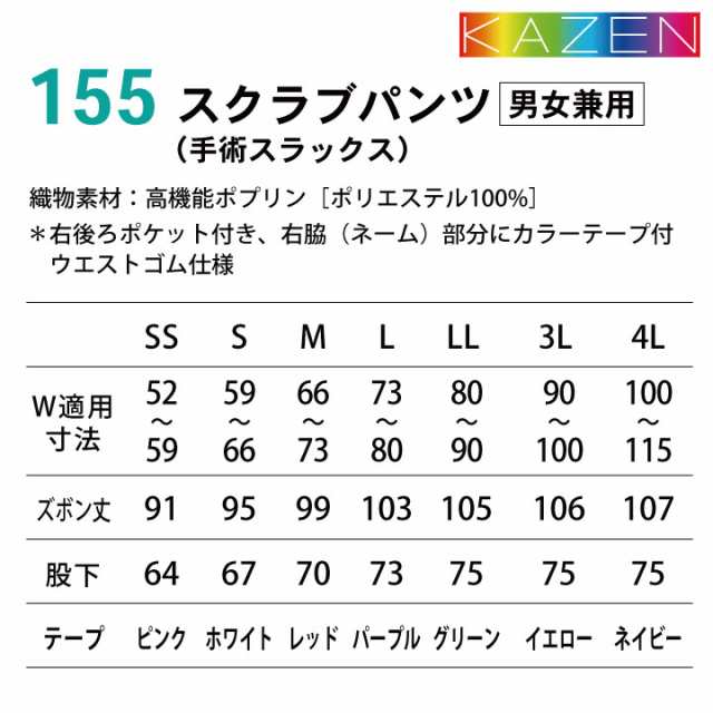 スクラブ 医療 上下セット 白衣 おしゃれ カゼン 人気色 4色