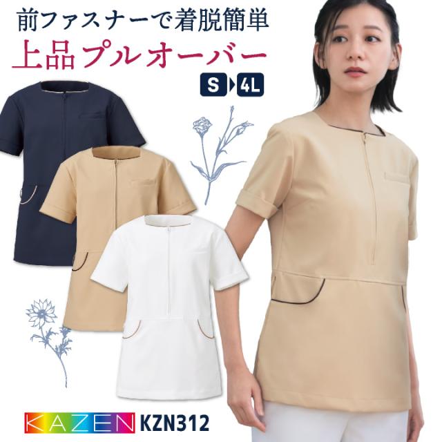 カゼン チュニック 白衣 医療 クリニック 美容外科 美容部員 サロン エステ リラクゼーション フロント 受付 メディカル 歯科衛生士 かわいい おしゃれ 仕事着 制服 ユニフォーム レディース 大きいサイズ 3L 4L サンアロー KAZEN kz-kzn312