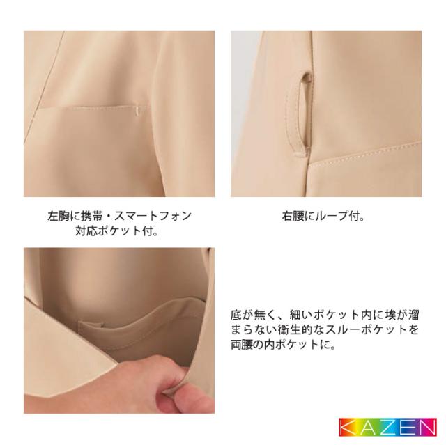 カゼン 前開き ワンピース 白衣 医療 クリニック 美容外科 美容部員 サロン エステ リラクゼーション フロント 受付 コンシェルジュ メディカル 歯科衛生士 かわいい おしゃれ 仕事着 制服 ユニフォーム レディース サンアロー KAZEN kz-kzn321_3