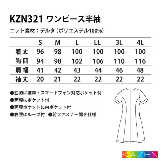 カゼン 前開き ワンピース 白衣 医療 クリニック 美容外科 美容部員 サロン エステ リラクゼーション フロント 受付 コンシェルジュ メディカル 歯科衛生士 かわいい おしゃれ 仕事着 制服 ユニフォーム レディース サンアロー KAZEN kz-kzn321_6