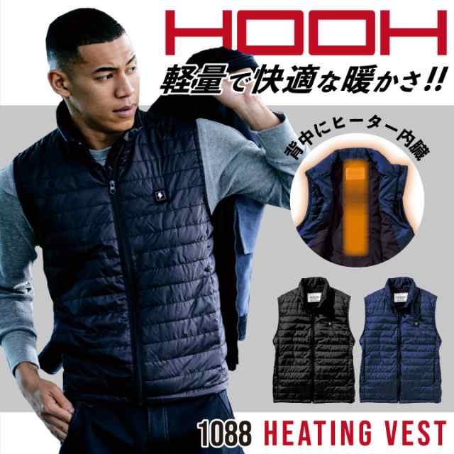 村上被服 HOOH 電熱ベスト 単品 秋冬 防寒着 鳳凰 ヒートベスト 立衿