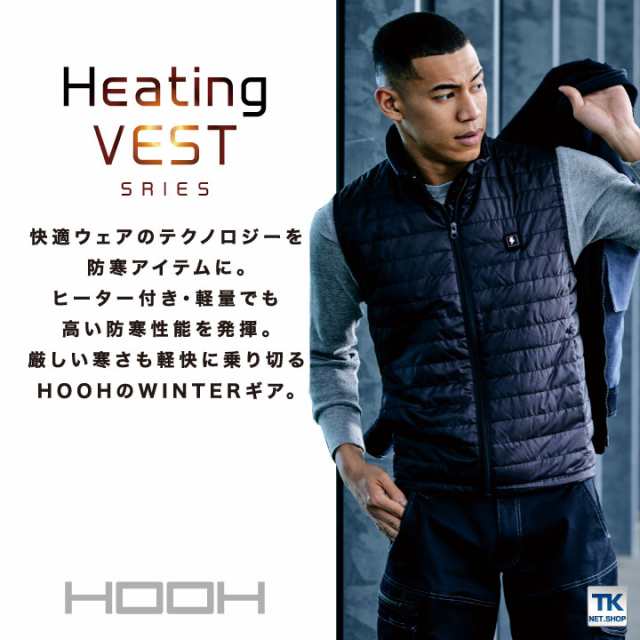 村上被服 HOOH 電熱ベスト 単品 秋冬 防寒着 鳳凰 ヒートベスト 立衿