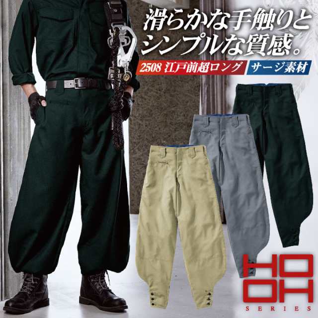 村上被服 江戸前超ロング 秋冬 パンツ 作業服 鳶服 かっこいい おしゃれ mh-2508の通販は