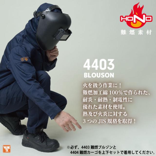 村上被服 難燃 ブルゾン 綿100％ 火に強い 耐熱 防炎服 JIS規格適合 ジャケットジャンパー 春夏 秋冬 メンズ レディース 仕事服 作業着 作業服 溶接 工場 造船 鋳造 整備 ネイビー カーキグリーン ブラウン 大きいサイズ 5L 6L mh-4403-b_1