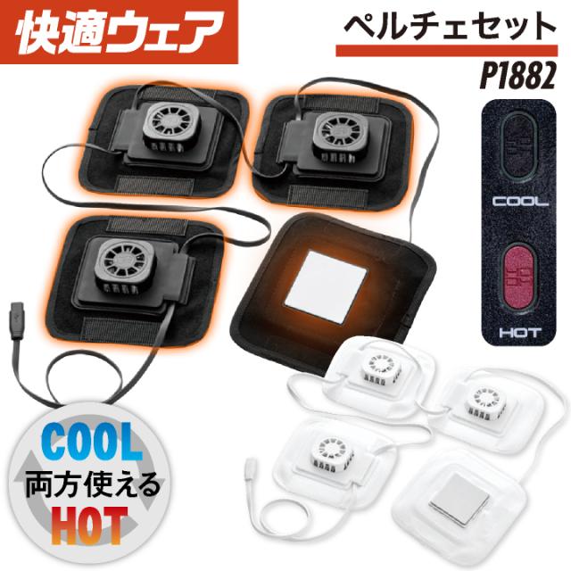 村上被服 ペルチェ単品 春夏 秋冬 暖かい 冷たい 涼しい フルハーネス対応 作業服 工事現場 食品工場 mh-p1882の通販は