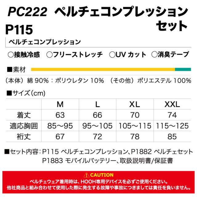 村上被服 水冷服 長袖ペルチェコンプレッションセット フルセット 春夏 電動ウェア バッテリー メンズ レディース 接触冷感 ストレッチ UVカット 消臭テープ 仕事服 作業着 おしゃれ mh-pc222