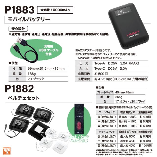 村上被服 ペルチェ ベスト フルセット 春夏 秋冬 電動ウェア 涼しい 暖かい バッテリー メンズ レディース ストレッチ 通気性 消臭テープ 仕事服 作業着 mh-pv111