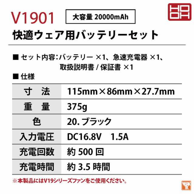 絶対一番安い 快適ウェア用 バッテリーセット 19V 新型 HOOH V1901 村上被服 熱中症対策