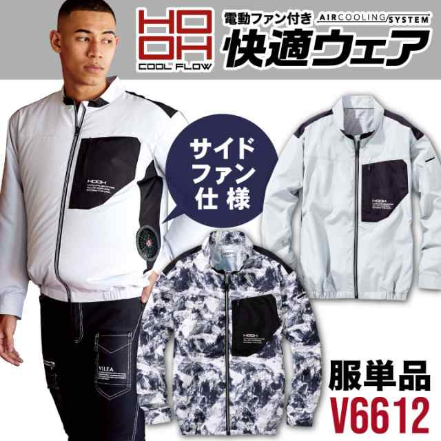 村上被服 HOOH サイドファン長袖ジャケット V6612 シルバー