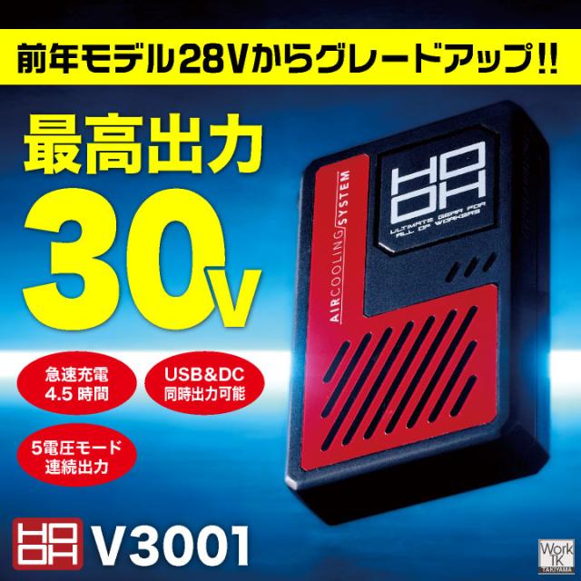 2026年新型 HOOH 30V バッテリー ファンセット フルセット 空調作業服