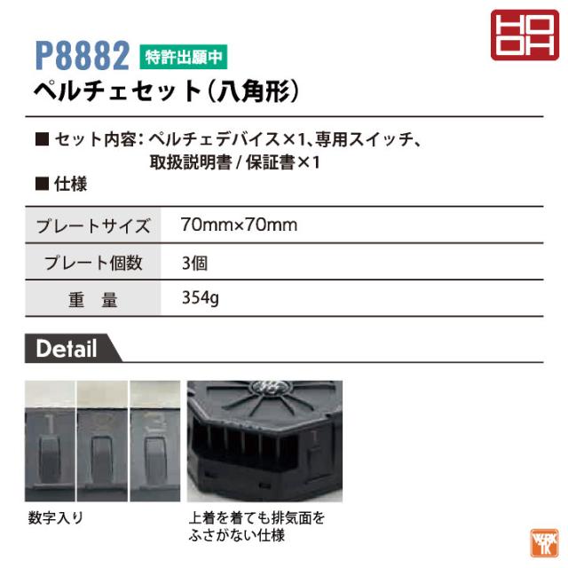 HOOH ペルチェベスト フルセット バッテリー付き 冷却ウェア 快適ウェア ペルチェクーラー 涼しい 冷たい 冷感 冷暖 春夏 秋冬 作業服 作業着 熱中症対策 暑さ対策 暖かい 防寒対策 食品工場 農作業 スポーツ アウトドア 村上被服 mh-pv333