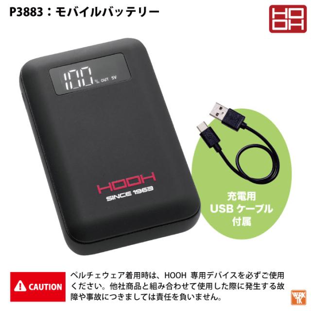 HOOH ペルチェベスト フルセット バッテリー付き 冷却ウェア 快適ウェア ペルチェクーラー フルハーネス対応 涼しい 冷たい 冷暖 春夏 秋冬 作業服 作業着 熱中症対策 暑さ対策 暖かい 防寒対策 食品工場 スポーツ アウトドア 村上被服 mh-pv555