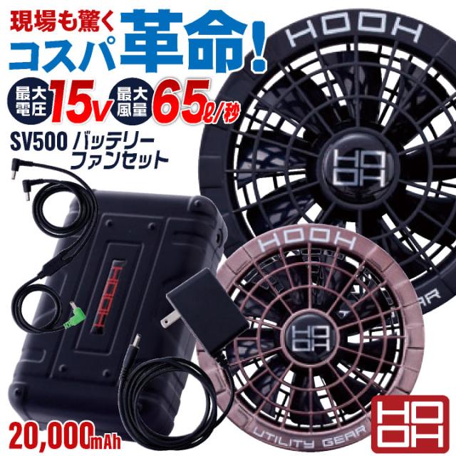 LABEWVI] 【2025モデル 業界最強50V】ファンバッテリーセット