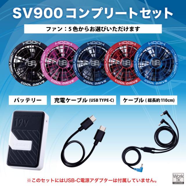 2026年新型 HOOH 19V バッテリー ファンセット 空調ウェア 空調作業服