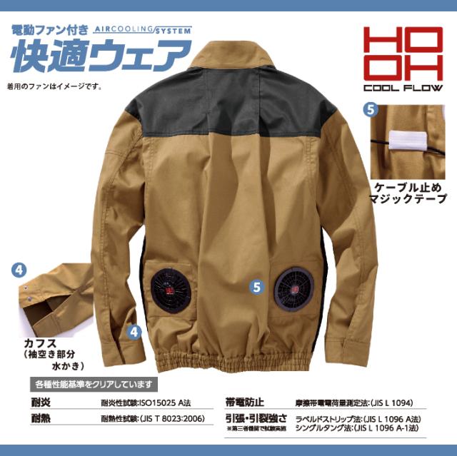 2026年新作 19V HOOH 鳳凰 フルセット 空調作業服 ファン バッテリー セット 綿100% 長袖 ブルゾン 難燃 制電素材 快適ウェア ファン付き作業着 熱中症対策 春夏 作業服 作業着 村上被服 安い mh-v4202-l2