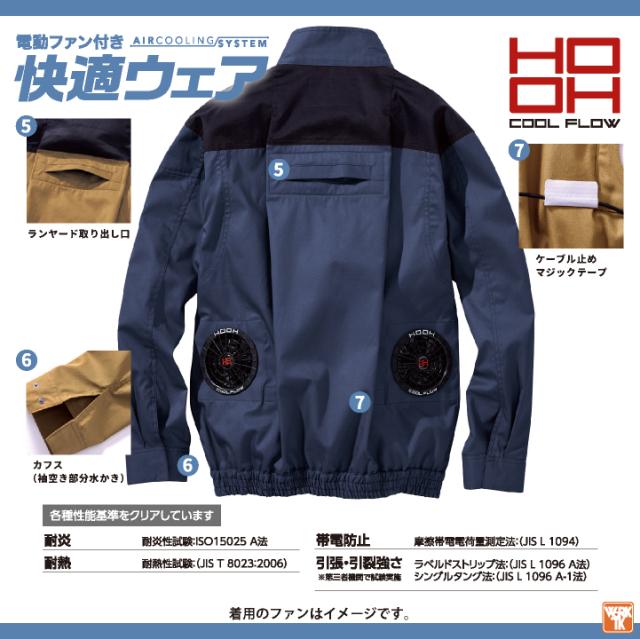 2026年新作 19V HOOH 鳳凰 フルセット 空調作業服 ファン バッテリー セット 綿100% 長袖 ブルゾン フルハーネス対応 難燃 制電素材 快適ウェア 熱中症対策 春夏 作業服 作業着 村上被服 安い mh-v4211-l2