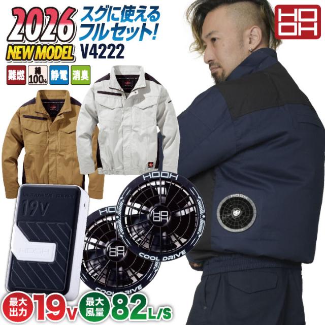 2026年新作 19V HOOH 難燃 空調作業服 ファン バッテリー フルセット 薄手 綿100% 長袖 快適ウェア 空調ウェア 春夏 作業着 涼しい フルハーネス 帯電防止 暑さ対策 熱中症対策 溶接 メンズ レディース 鳳凰 村上被服 安い mh-v4222-l2