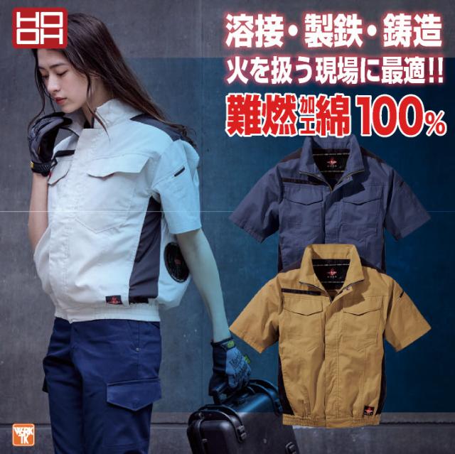 2026年新作 19V HOOH 難燃 空調作業服 ファン バッテリー フルセット 薄手 綿100% 半袖 快適ウェア 空調ウェア 春夏 作業着 涼しい フルハーネス 帯電防止 暑さ対策 熱中症対策 溶接 メンズ レディース 鳳凰 村上被服 安い mh-v4277-l2